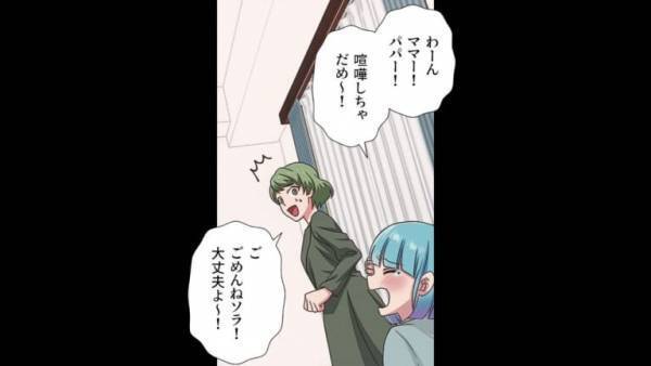 「ママとパパ、喧嘩しちゃダメ…！」夫の浮気を問い詰めると、娘が号泣！？→娘のために『離婚を我慢』した結果、恐ろしい事件に発展…