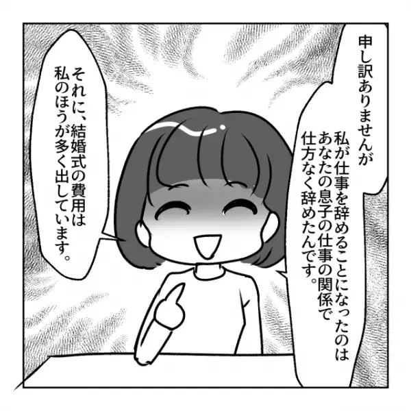 ＜嫁よ、ナイス反撃…！＞挙式準備中『留袖のレンタル代』を気にする義母。しかし嫁からの”強烈な暴露”で空気が一変！！