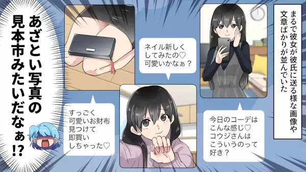 【ゾッとする写真】夫と義妹との『トーク画面』に絶句。”複数の写真”を見た妻は…→入念に”計画を立て”義実家へ突撃…！