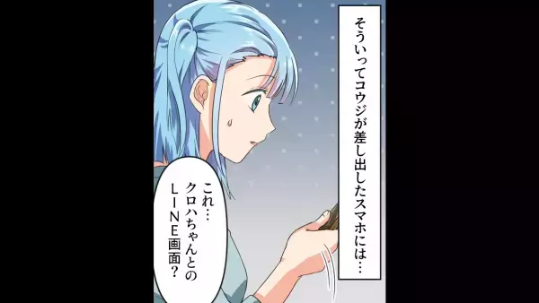 【ゾッとする写真】夫と義妹との『トーク画面』に絶句。”複数の写真”を見た妻は…→入念に”計画を立て”義実家へ突撃…！