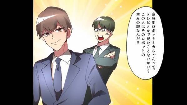 元カノと取引先で再会！？相変わらず”見下してくる”元カノだったが…→彼の”衝撃の正体”を知り撃沈！？