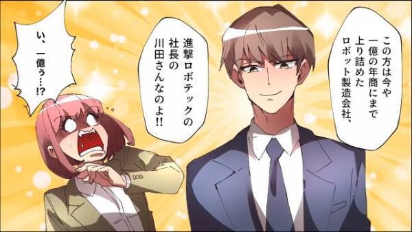 元カノと取引先で再会！？相変わらず”見下してくる”元カノだったが…→彼の”衝撃の正体”を知り撃沈！？