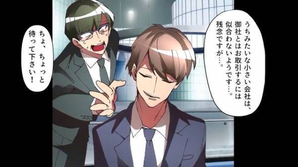 元カノと取引先で再会！？相変わらず”見下してくる”元カノだったが…→彼の”衝撃の正体”を知り撃沈！？