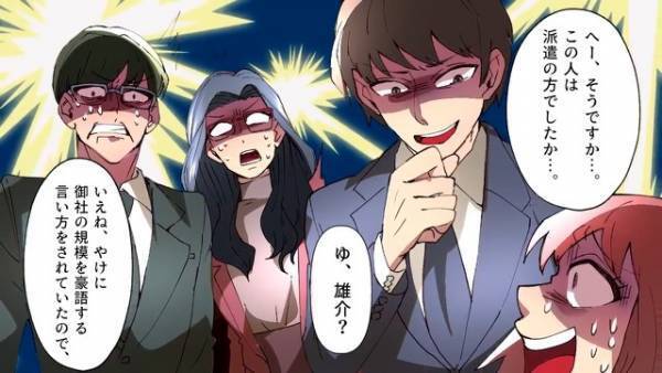 元カノと取引先で再会！？相変わらず”見下してくる”元カノだったが…→彼の”衝撃の正体”を知り撃沈！？