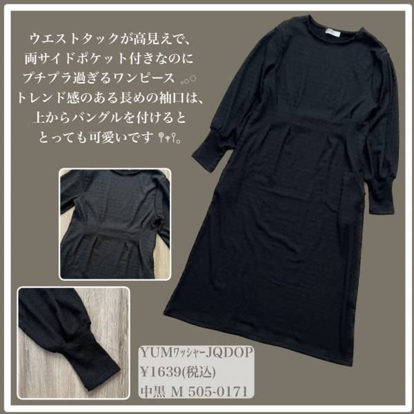 ＜厳選＞「絶妙に可愛くて楽ちん」【しまむら】「びっくりする程お安い」“ワンピ”2選