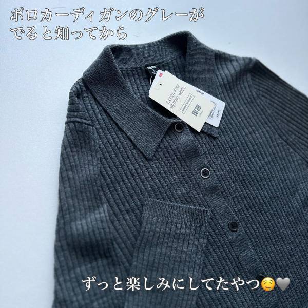 《迷わずイロチ買い》「細見えするよー！！」【ユニクロ】「着回し力抜群」“ポロカーデ”が天才