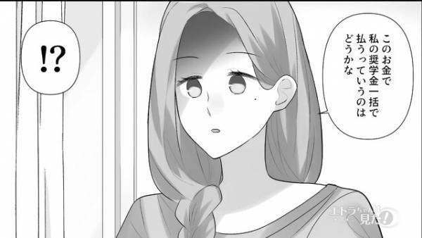 母から譲り受けた『父の遺産の通帳』を…妻「私の奨学金返済に使いましょう！」⇒妻の願いを断ると…妻は【衝撃の行動】に出る！？