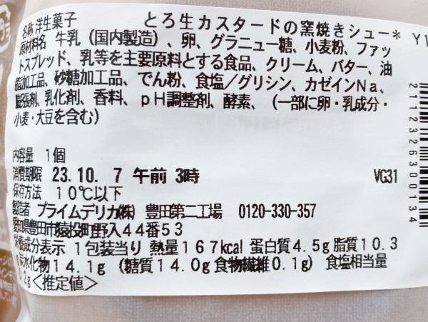 激ウマ！「200kcal以下」はありがたい…！【セブンイレブン】“カスタードシュー”が絶品！