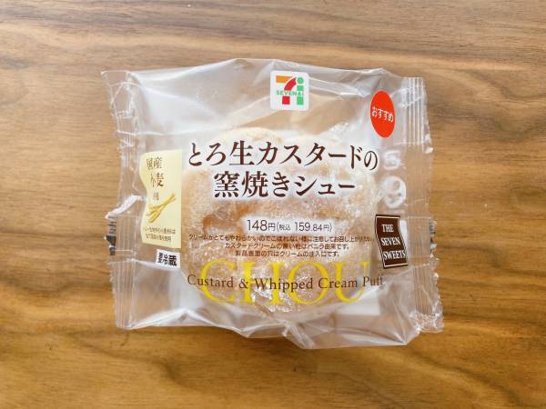 激ウマ！「200kcal以下」はありがたい…！【セブンイレブン】“カスタードシュー”が絶品！