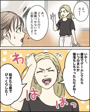 友人「遅刻1秒につき10円の罰金ね！」←待ち合わせでお金を徴収！？しかし後日【遅刻した友人の言い訳】に逆上寸前！！