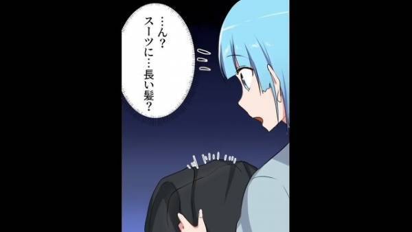 夫の服から甘い香り…『長い髪と化粧品のラメ』まで！？問いかけると「あーめんどくせぇ」⇒次の瞬間、夫の”反応”にゾワッ