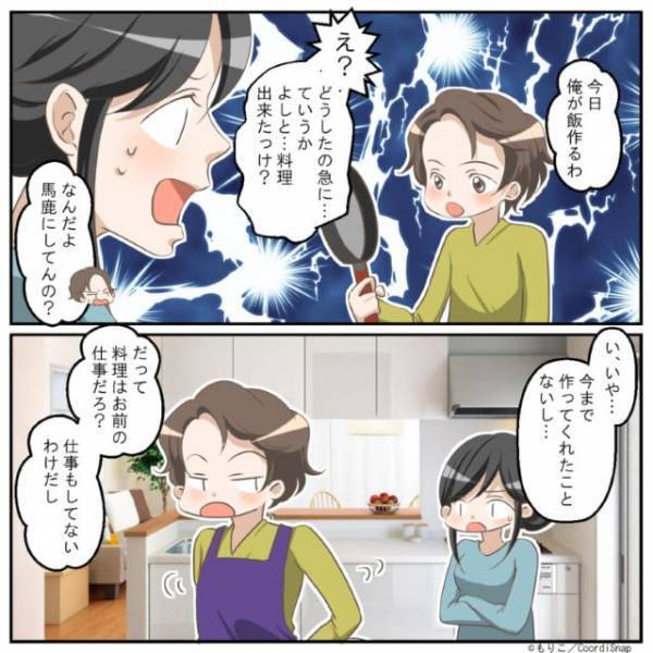 【今日の夫…何かおかしい…】突然『率先して家事を始めた夫』に違和感が…。後に判明した”夫の裏目的”に嫁落胆…