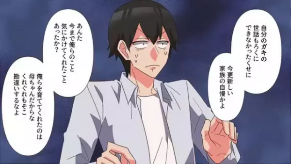元夫「お前らの養育費、減額して」息子「勘違いするなよ…」→元夫の”新しい家族自慢”に、息子が容赦ない言葉で反撃…！