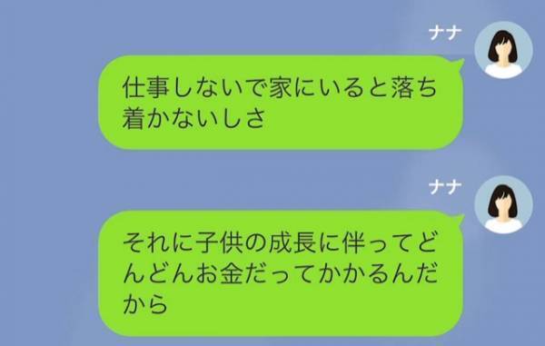 夫「ワガママを言うな。お前…」子どもの面倒について、訳を話しても聞き入れてくれない夫。→“夫の一言”で妻の不満が大爆発！！