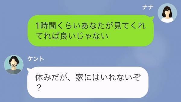 夫「ワガママを言うな。お前…」子どもの面倒について、訳を話しても聞き入れてくれない夫。→“夫の一言”で妻の不満が大爆発！！