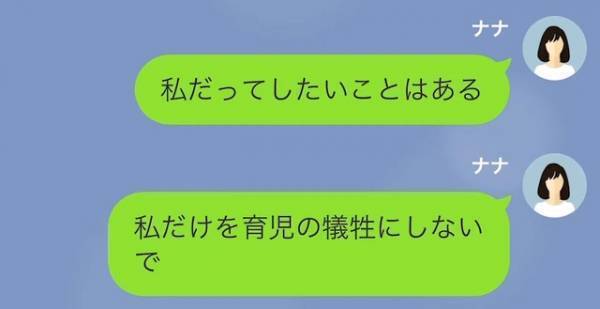 夫「母親が出張なんてあり得ない！」「私も働いてるのに…」育児は妻任せな夫…ある日、妻が出張から帰ると【最悪の事態】が…！？