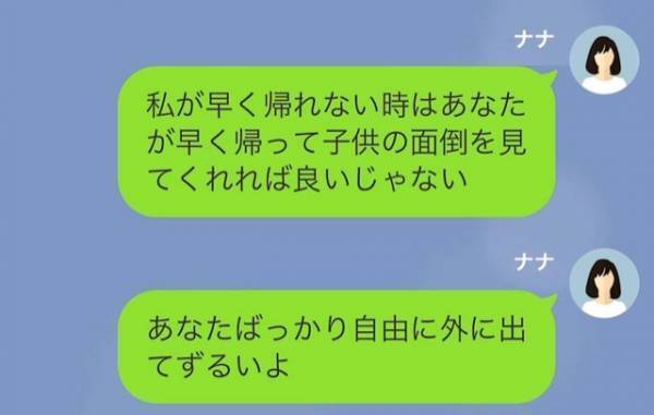 夫「母親が出張なんてあり得ない！」「私も働いてるのに…」育児は妻任せな夫…ある日、妻が出張から帰ると【最悪の事態】が…！？