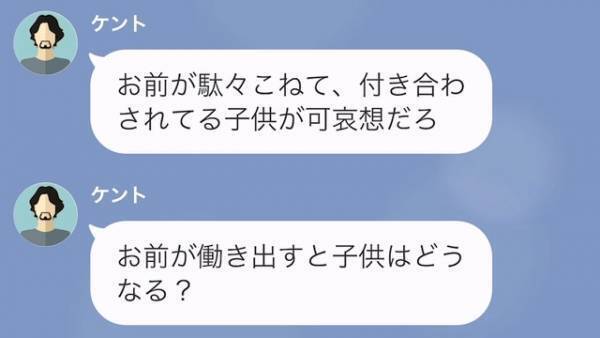 夫「母親が出張なんてあり得ない！」「私も働いてるのに…」育児は妻任せな夫…ある日、妻が出張から帰ると【最悪の事態】が…！？