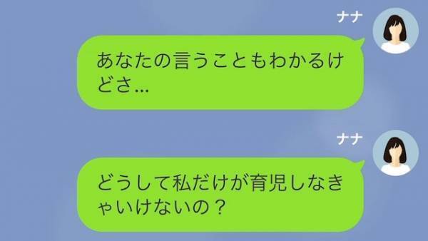 夫「母親が出張なんてあり得ない！」「私も働いてるのに…」育児は妻任せな夫…ある日、妻が出張から帰ると【最悪の事態】が…！？