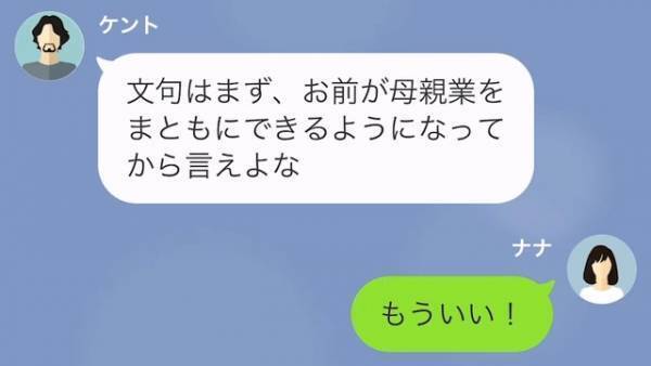 夫「母親の務め果たせよ！」育児丸投げな”自称イクメン夫”に娘を任せると…夫の”無責任な行動”で【最悪の事態】に！？