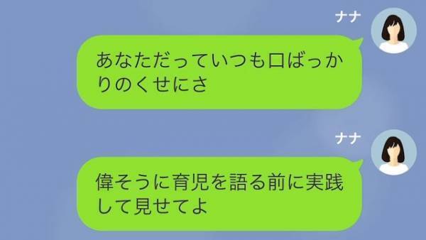 夫「母親の務め果たせよ！」育児丸投げな”自称イクメン夫”に娘を任せると…夫の”無責任な行動”で【最悪の事態】に！？