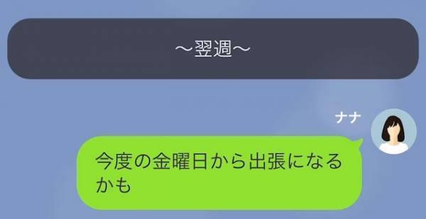 夫「出張なんてやめて育児しろ」育児丸投げな”口だけ夫”…出張から帰ると娘が”哀れな姿”に！？夫の姿は無く…