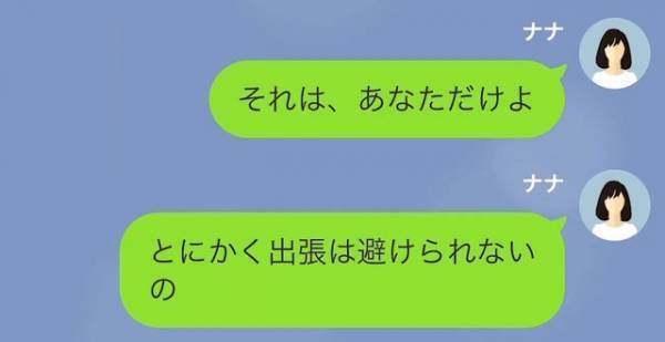夫「母親が出張なんて行くな！」「育児が面倒なだけでしょ…」育児に非協力な夫…→夫の”無責任な行動”で大事件に…！？