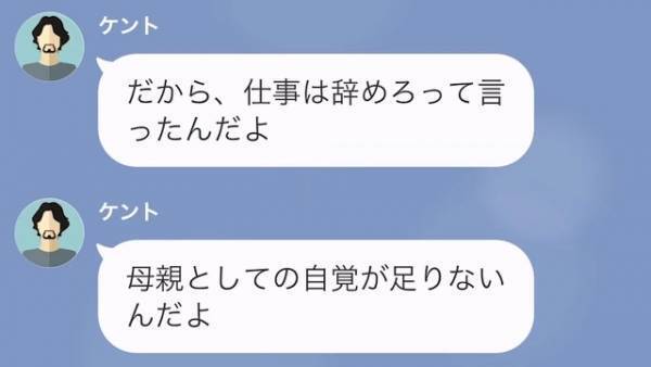 夫「母親が出張なんて行くな！」「育児が面倒なだけでしょ…」育児に非協力な夫…→夫の”無責任な行動”で大事件に…！？