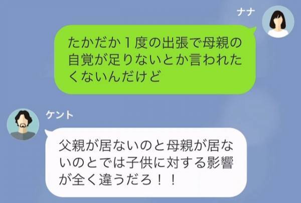 夫「母親が出張なんて行くな！」「育児が面倒なだけでしょ…」育児に非協力な夫…→夫の”無責任な行動”で大事件に…！？