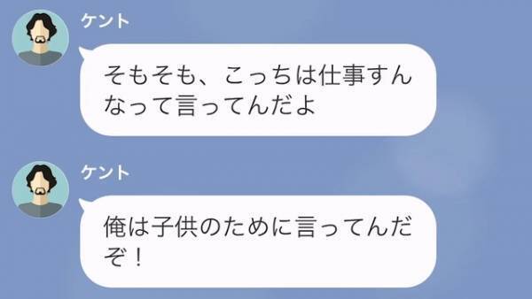 夫「2度と出張はするな」共働きなのに家事・育児は妻任せ！？→妻が出張から帰ると【恐れていた事態】に…