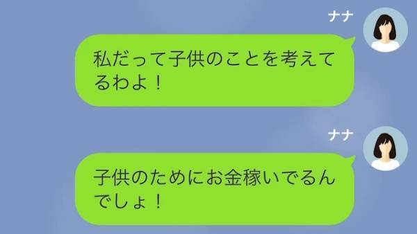 夫「2度と出張はするな」共働きなのに家事・育児は妻任せ！？→妻が出張から帰ると【恐れていた事態】に…