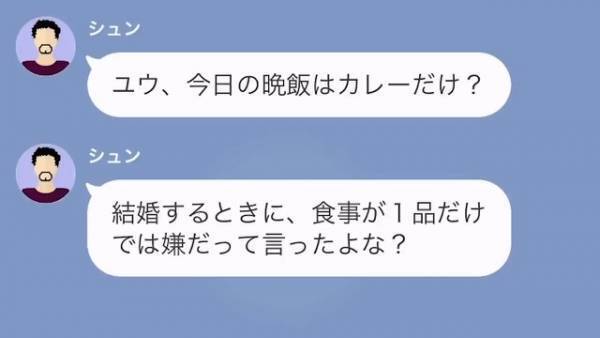夫「今日のご飯カレーだけ？」自称”イクメン”なのに、妻に文句ばかりの夫…些細なことがきっかけで、『イクメンの化けの皮』が剥がれることに！？