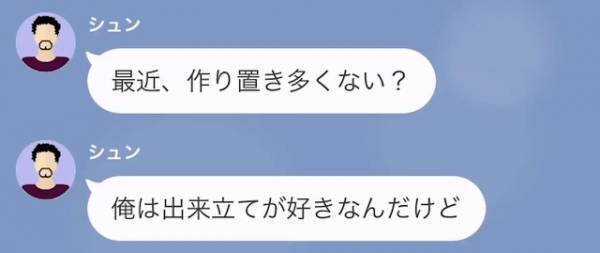 夫「今日のご飯カレーだけ？」自称”イクメン”なのに、妻に文句ばかりの夫…些細なことがきっかけで、『イクメンの化けの皮』が剥がれることに！？