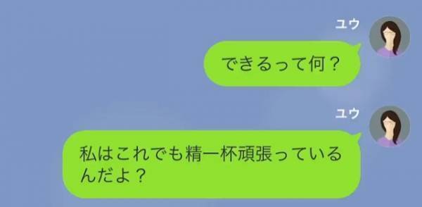 夫「うちの家は出来立てのご飯だった」実家と比べ『作り置きのご飯』に文句をつける夫。→“味噌汁”にもまさかの口出し！？