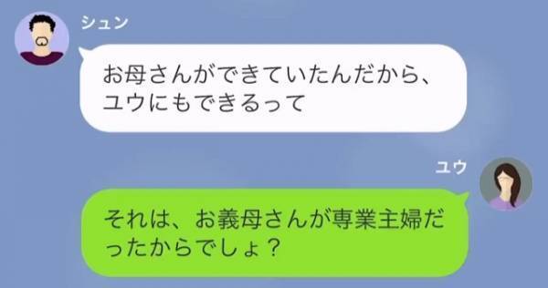 夫「うちの家は出来立てのご飯だった」実家と比べ『作り置きのご飯』に文句をつける夫。→“味噌汁”にもまさかの口出し！？