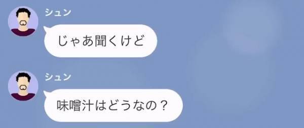 夫「うちの家は出来立てのご飯だった」実家と比べ『作り置きのご飯』に文句をつける夫。→“味噌汁”にもまさかの口出し！？