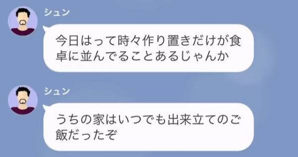 夫「うちの家は出来立てのご飯だった」実家と比べ『作り置きのご飯』に文句をつける夫。→“味噌汁”にもまさかの口出し！？