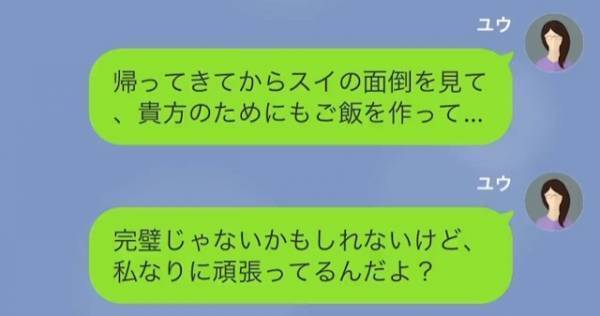 夫「うちの家は出来立てのご飯だった」実家と比べ『作り置きのご飯』に文句をつける夫。→“味噌汁”にもまさかの口出し！？