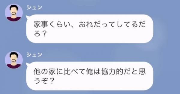 夫「味噌汁は出汁から作れ」自称”イクメン”の”亭主関白な夫”…しかしある日、夫の”化けの皮”が剥がれる【大事件】が起き！？