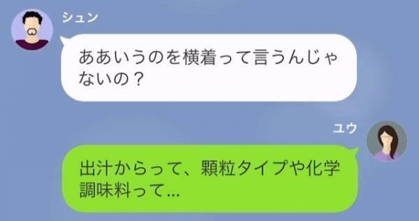 夫「味噌汁は出汁から作れ」自称”イクメン”の”亭主関白な夫”…しかしある日、夫の”化けの皮”が剥がれる【大事件】が起き！？