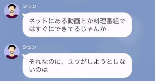 夫「味噌汁は出汁から作れ」自称”イクメン”の”亭主関白な夫”…しかしある日、夫の”化けの皮”が剥がれる【大事件】が起き！？