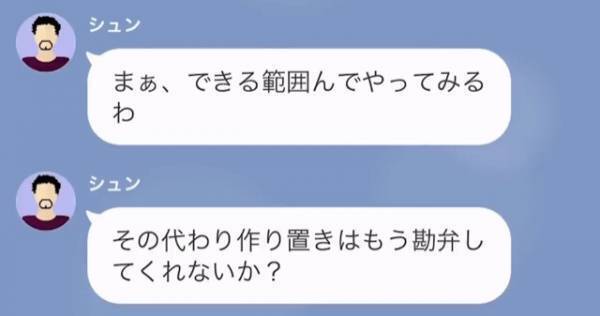 夫「作り置きはやめろ」「じゃあ家事協力してよ…」→後日、”特別な作り置き”がゴミ箱に捨ててあり…「この料理は！」