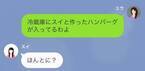 夫「作り置きやめろ」妻「じゃあ家事協力してよ…」→後日、”特別な作り置き”がゴミ箱に捨ててあり…「これは！」