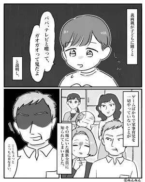 【息子の様子に…異変が…？】親族の前で『弱々しい姿を見せた』息子。そこで話した”何気ない一言”で親族一同固まった…