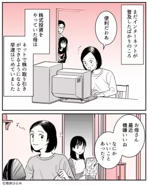 【電話代が…15万円！？】”請求書”を見て顔面蒼白の母…⇒「そういえばあのとき…」『思わぬ罠』に意気消沈！