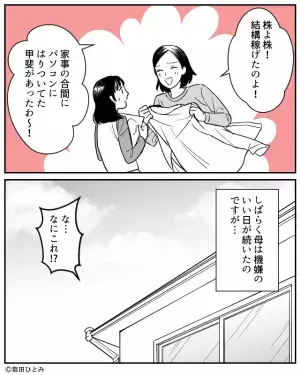 【電話代が…15万円！？】”請求書”を見て顔面蒼白の母…⇒「そういえばあのとき…」『思わぬ罠』に意気消沈！