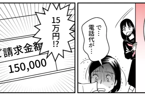 【電話代が…15万円！？】”請求書”を見て顔面蒼白の母…⇒「そういえばあのとき…」『思わぬ罠』に意気消沈！