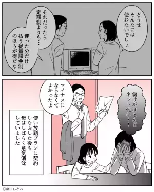 【電話代が…15万円！？】”請求書”を見て顔面蒼白の母…⇒「そういえばあのとき…」『思わぬ罠』に意気消沈！