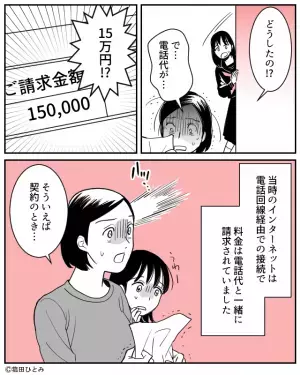 【電話代が…15万円！？】”請求書”を見て顔面蒼白の母…⇒「そういえばあのとき…」『思わぬ罠』に意気消沈！