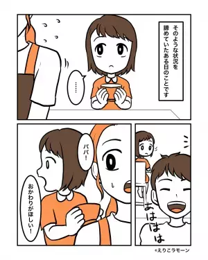 娘「パパ！おかわりがほしい！」←私がやろうとすると拒否！？しかし娘の『本当の目的』を知りスカッとすることに！！